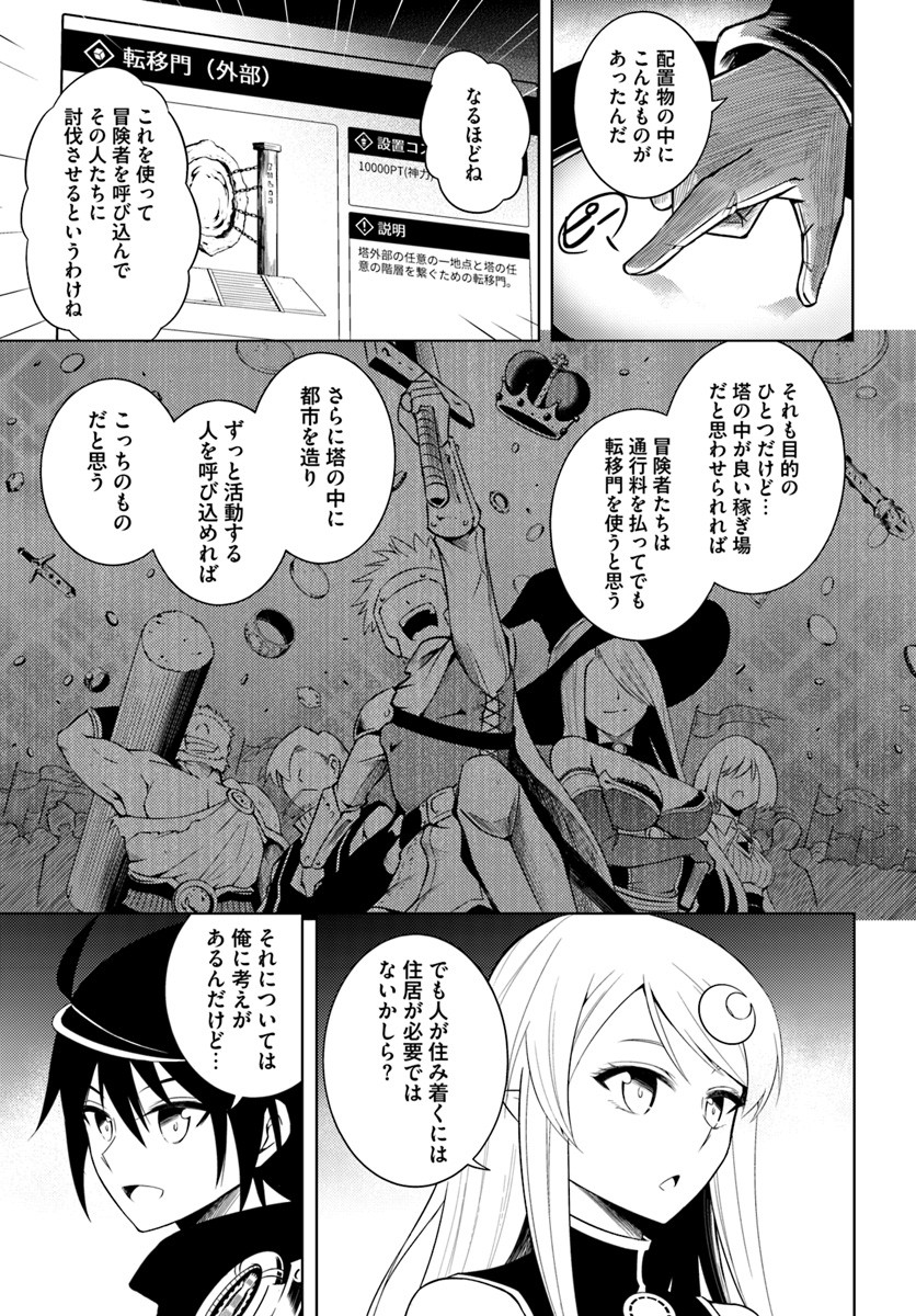 塔の管理をしてみよう Chap 4 - Next Chap 5