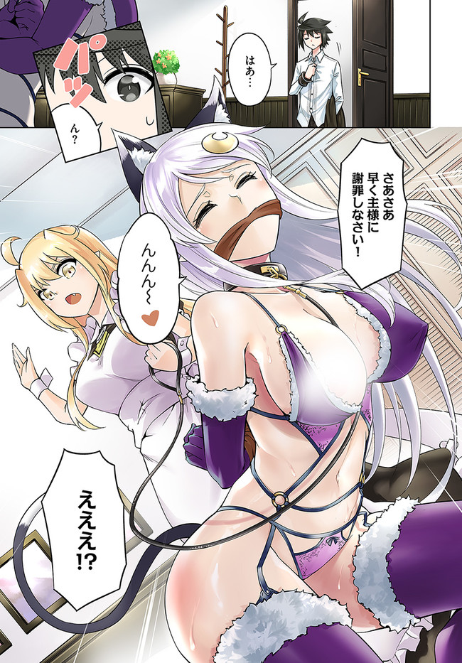 塔の管理をしてみよう Chap 41 - Next Chap 42