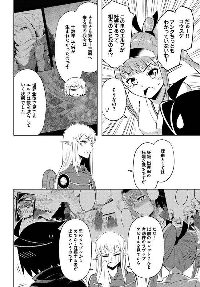 塔の管理をしてみよう Chap 41 - Next Chap 42