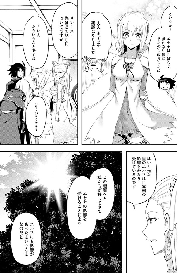 塔の管理をしてみよう Chap 41 - Next Chap 42