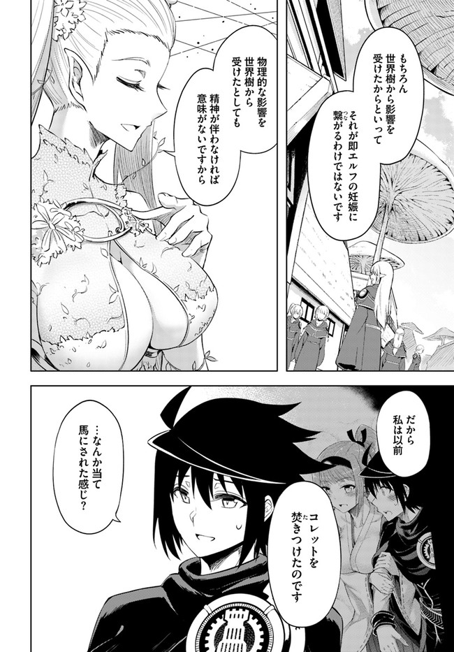 塔の管理をしてみよう Chap 41 - Next Chap 42