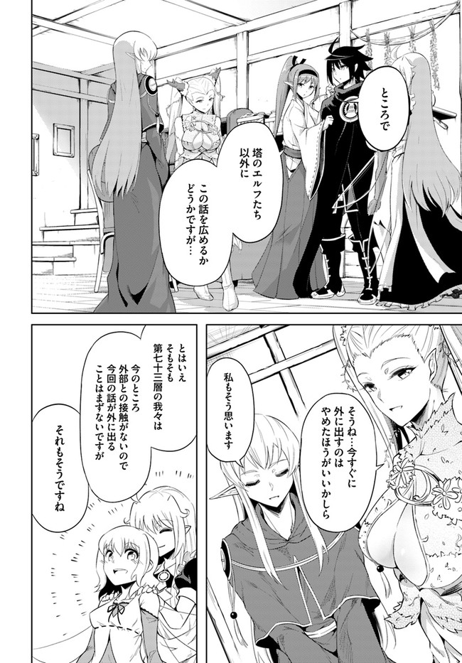 塔の管理をしてみよう Chap 41 - Next Chap 42