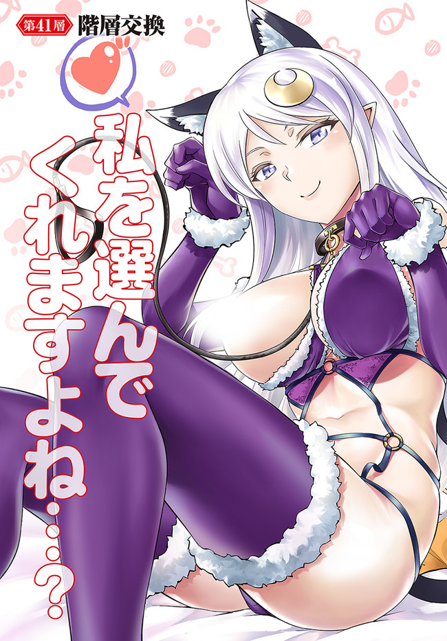 塔の管理をしてみよう Chap 41 - Next Chap 42