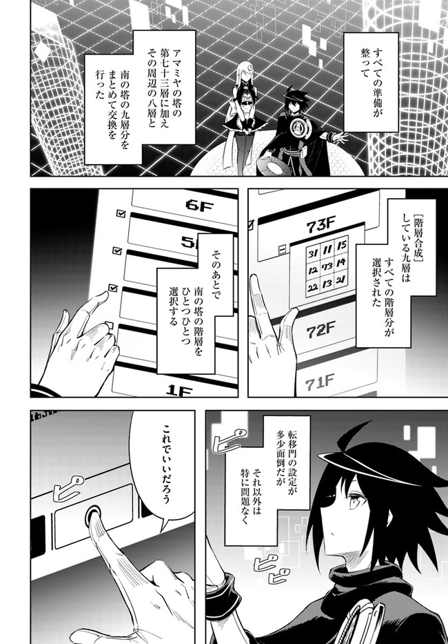 塔の管理をしてみよう Chap 41 - Next Chap 42