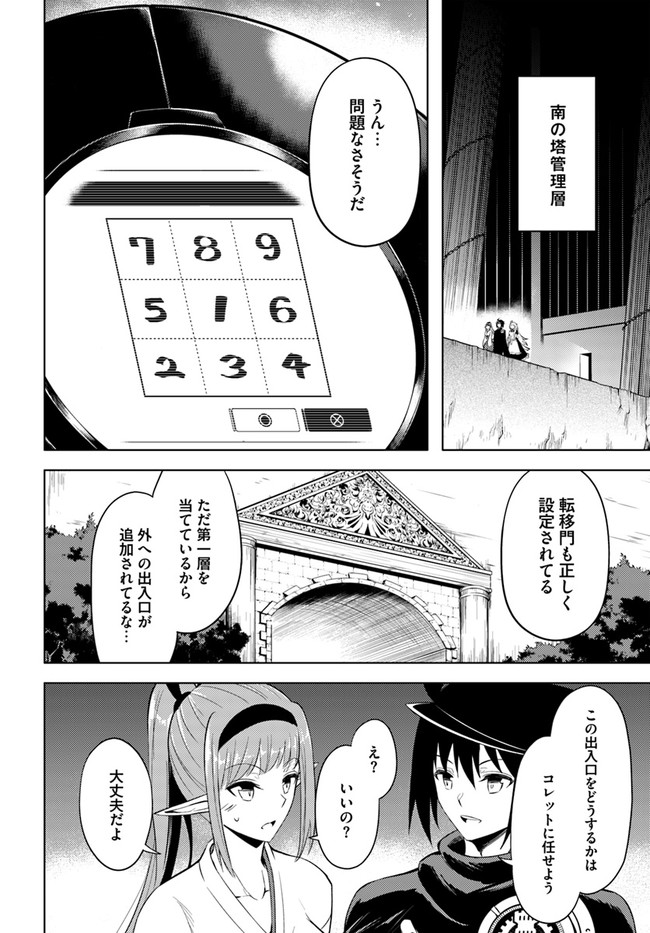 塔の管理をしてみよう Chap 41 - Next Chap 42