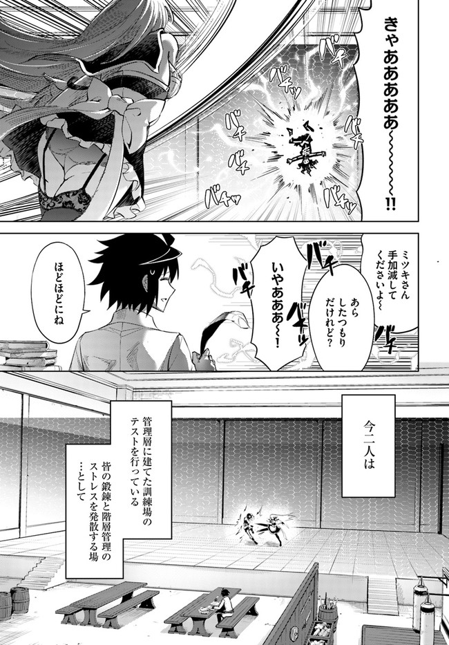 塔の管理をしてみよう Chap 41 - Next Chap 42