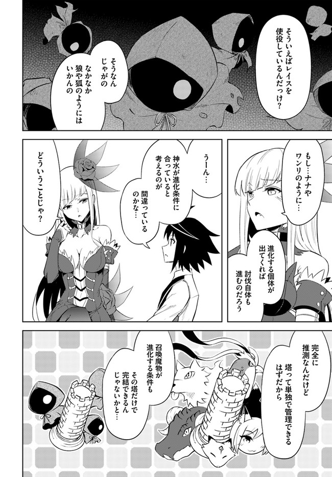 塔の管理をしてみよう Chap 41 - Next Chap 42