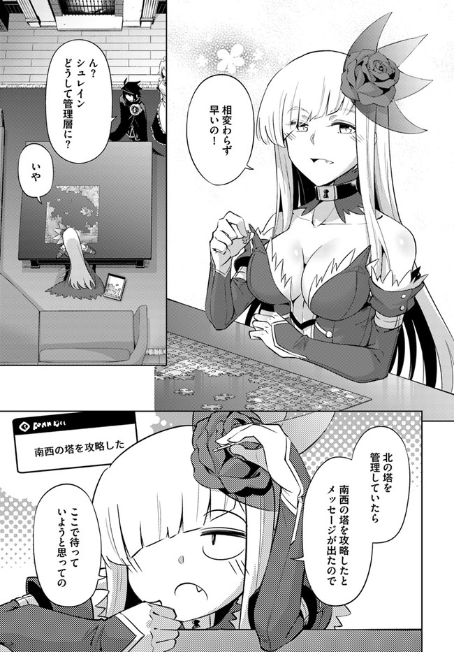 塔の管理をしてみよう Chap 44 - Next Chap 45