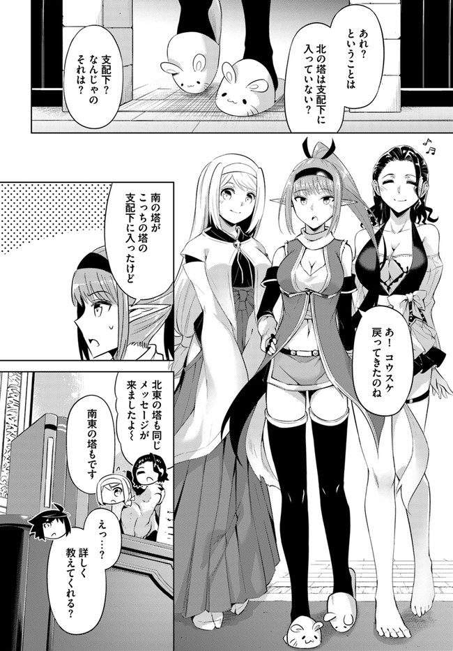塔の管理をしてみよう Chap 44 - Next Chap 45