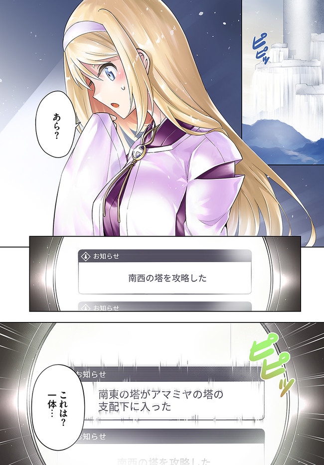 塔の管理をしてみよう Chap 44 - Next Chap 45