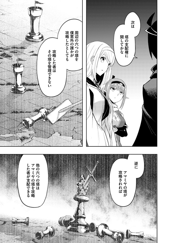 塔の管理をしてみよう Chap 44 - Next Chap 45