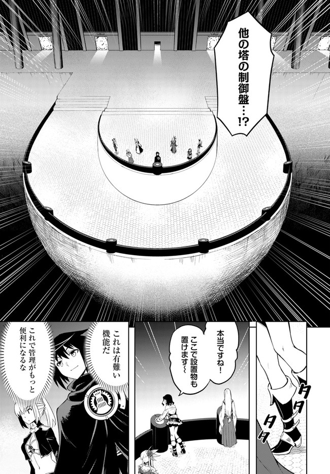 塔の管理をしてみよう Chap 44 - Next Chap 45