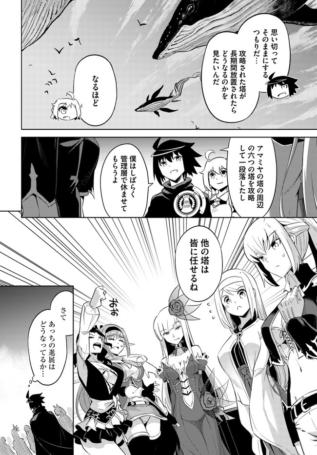 塔の管理をしてみよう Chap 44 - Next Chap 45