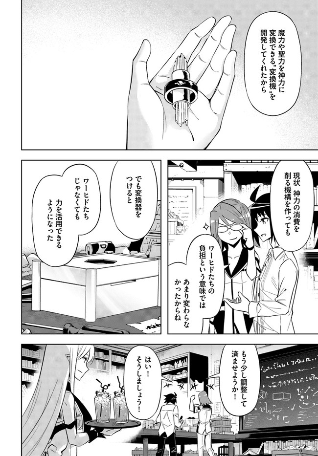 塔の管理をしてみよう Chap 44 - Next Chap 45