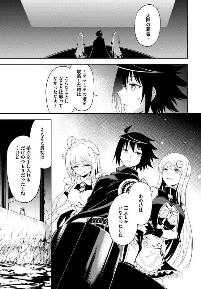 塔の管理をしてみよう Chap 44 - Next Chap 45