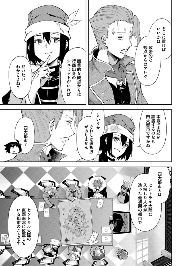 塔の管理をしてみよう Chap 44 - Next Chap 45