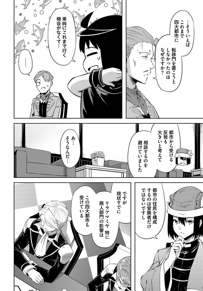 塔の管理をしてみよう Chap 44 - Next Chap 45