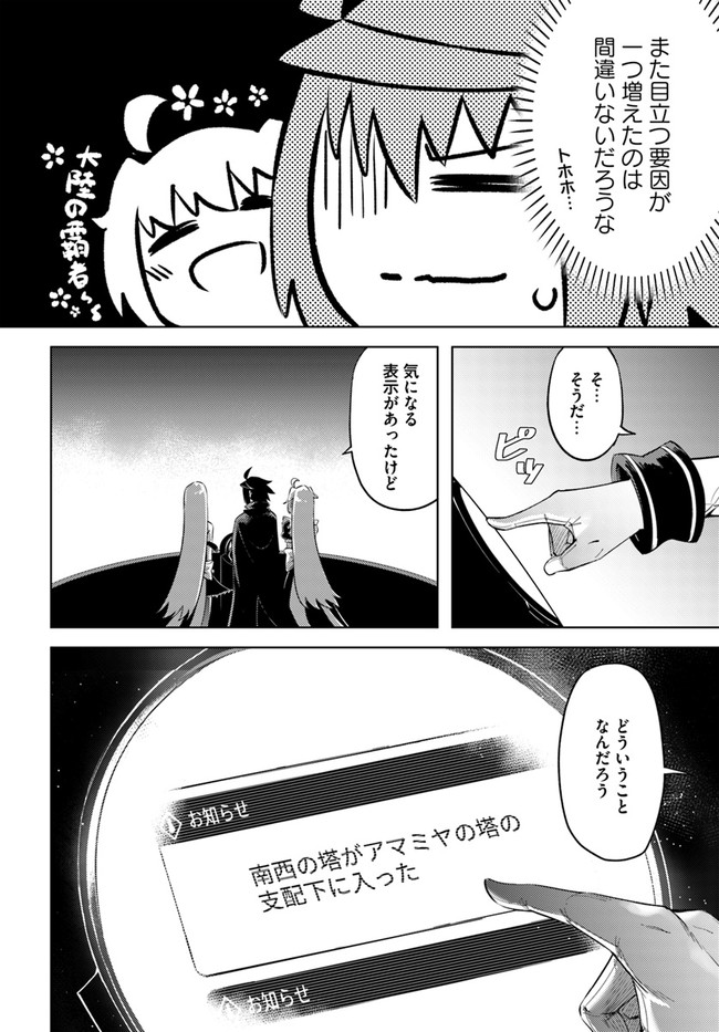 塔の管理をしてみよう Chap 44 - Next Chap 45