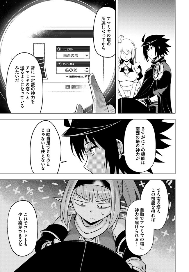 塔の管理をしてみよう Chap 44 - Next Chap 45