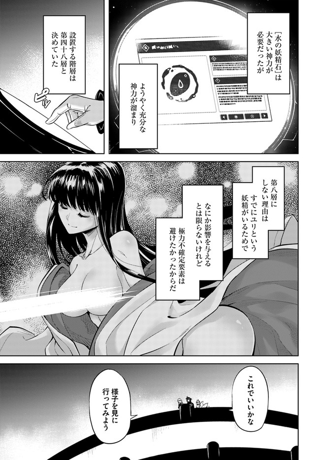 塔の管理をしてみよう Chap 47 - Next Chap 48