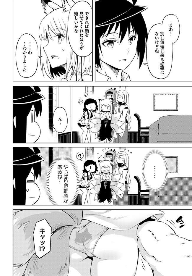 塔の管理をしてみよう Chap 47 - Next Chap 48
