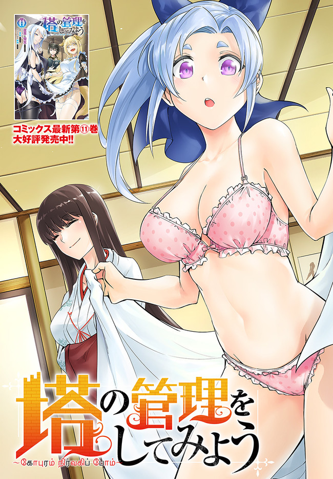 塔の管理をしてみよう Chap 47 - Next Chap 48