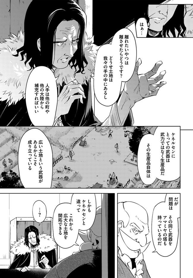 塔の管理をしてみよう Chap 47 - Next Chap 48