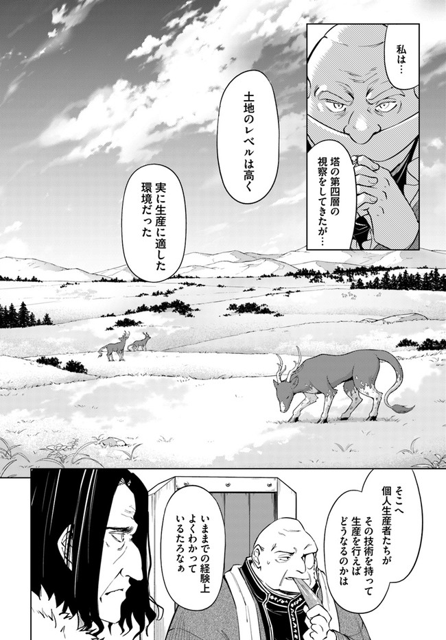 塔の管理をしてみよう Chap 47 - Next Chap 48