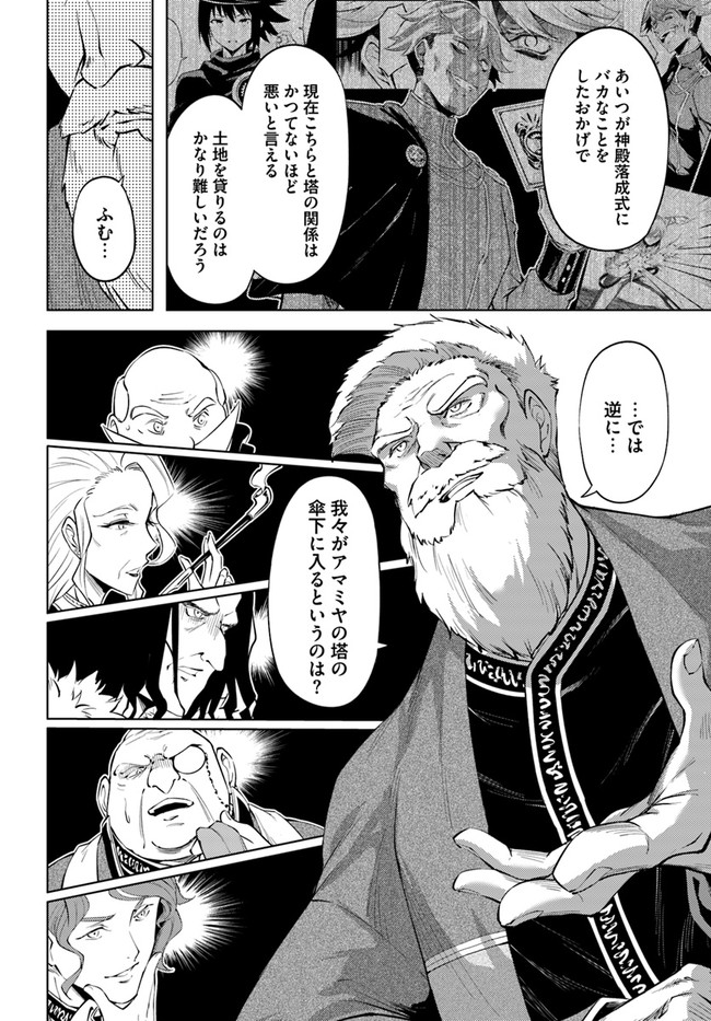 塔の管理をしてみよう Chap 47 - Next Chap 48
