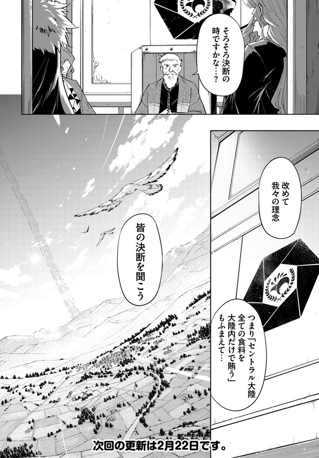塔の管理をしてみよう Chap 47 - Next Chap 48