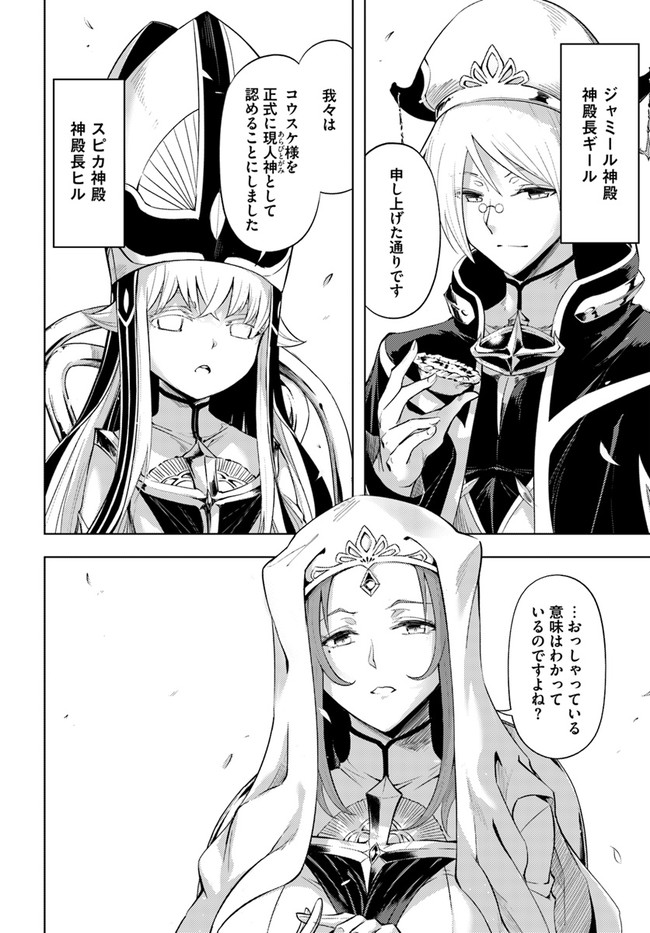 塔の管理をしてみよう Chap 48 - Next Chap 49
