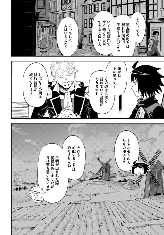 塔の管理をしてみよう Chap 48 - Next Chap 49