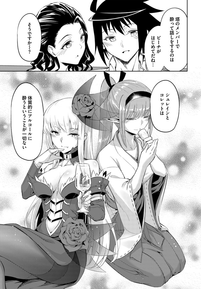 塔の管理をしてみよう Chap 48 - Next Chap 49