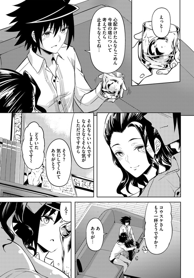 塔の管理をしてみよう Chap 48 - Next Chap 49