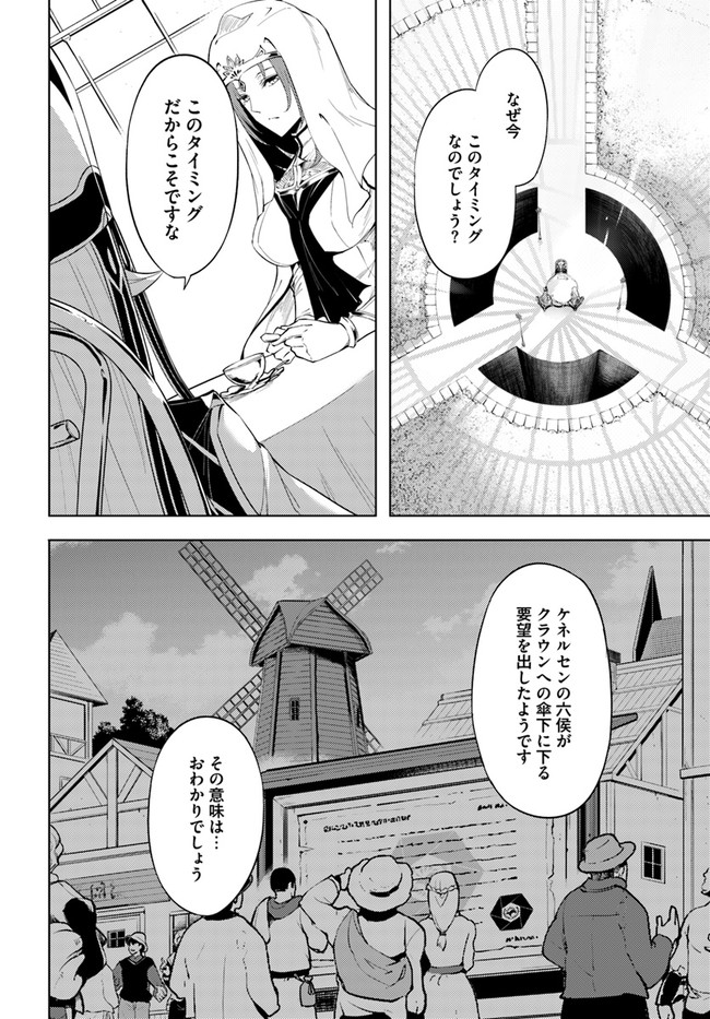 塔の管理をしてみよう Chap 48 - Next Chap 49