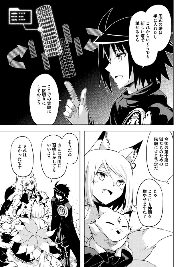 塔の管理をしてみよう Chap 49 - Next Chap 50