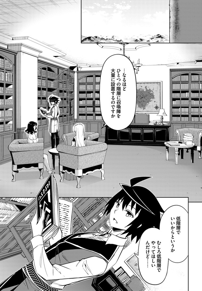 塔の管理をしてみよう Chap 49 - Next Chap 50