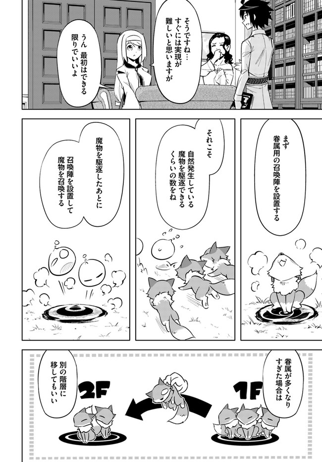 塔の管理をしてみよう Chap 49 - Next Chap 50