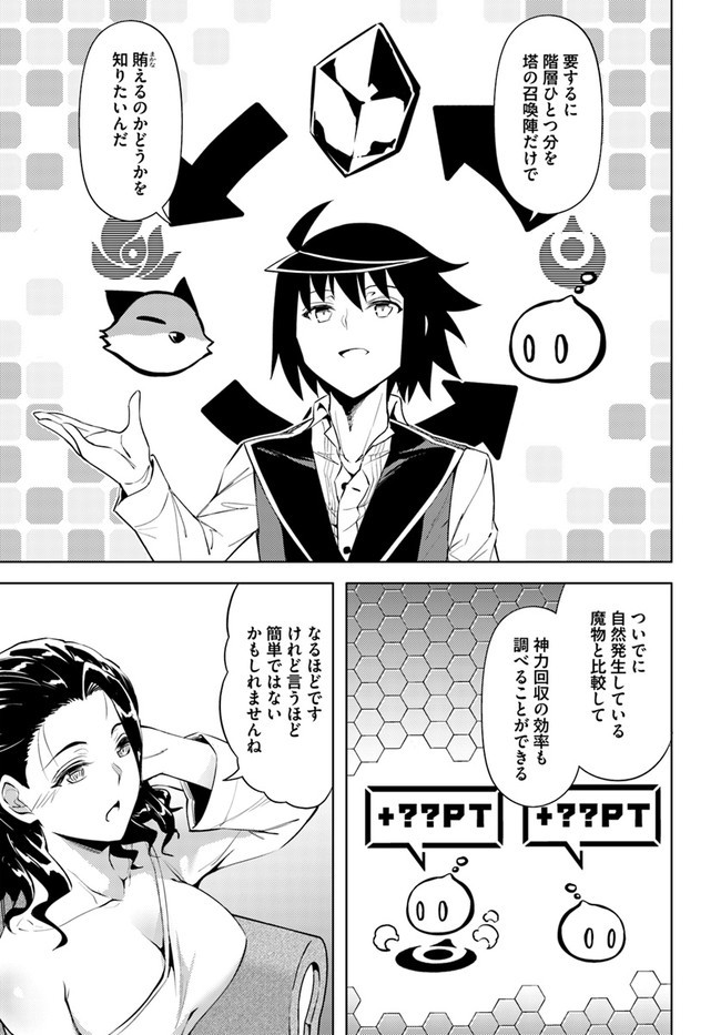 塔の管理をしてみよう Chap 49 - Next Chap 50