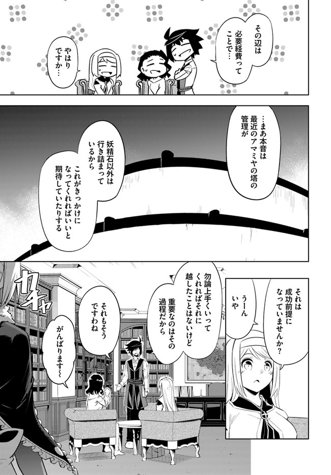 塔の管理をしてみよう Chap 49 - Next Chap 50