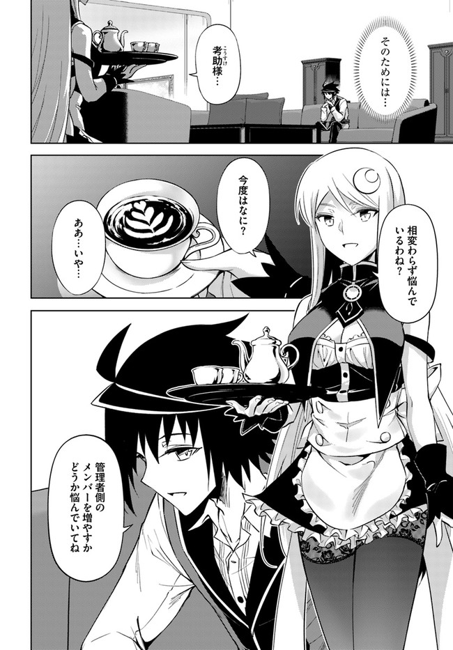 塔の管理をしてみよう Chap 49 - Next Chap 50