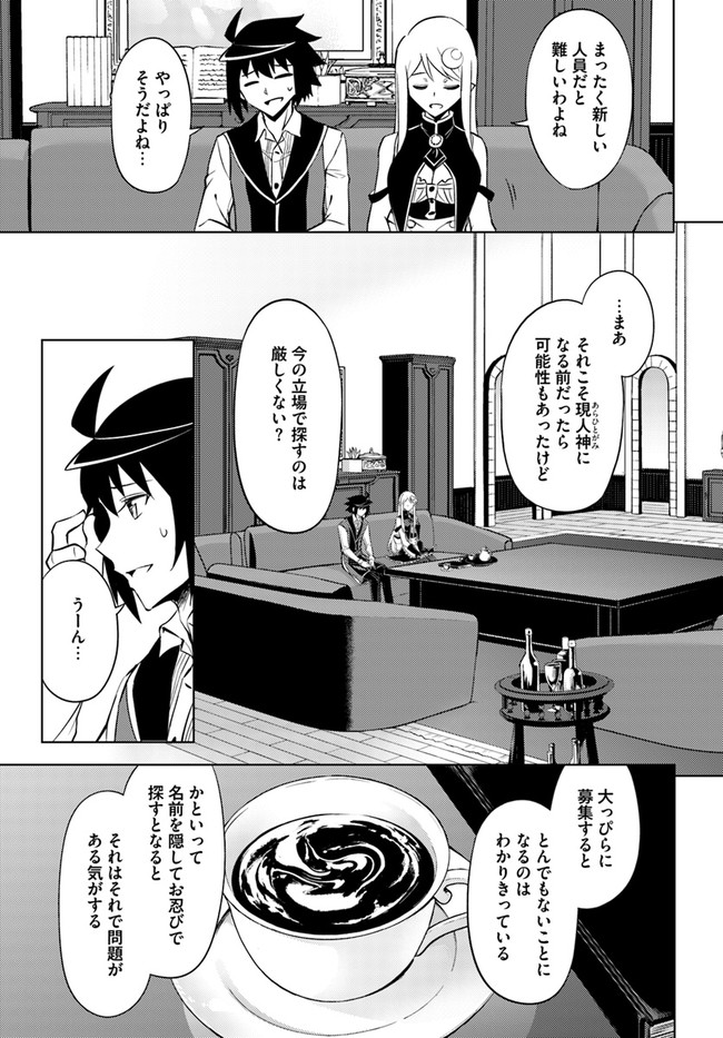 塔の管理をしてみよう Chap 49 - Next Chap 50
