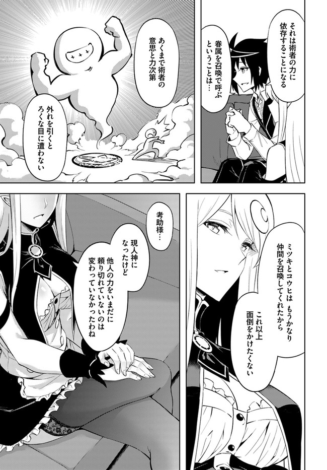 塔の管理をしてみよう Chap 49 - Next Chap 50