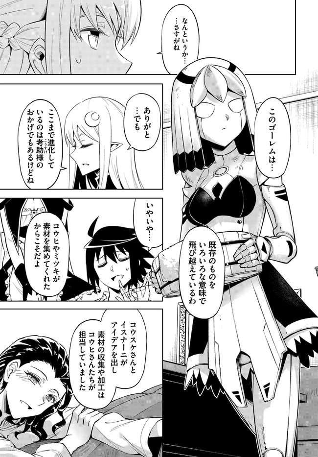 塔の管理をしてみよう Chap 56 - Next Chap 57