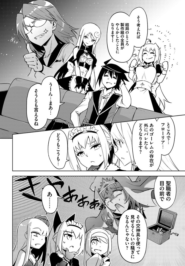 塔の管理をしてみよう Chap 56 - Next Chap 57