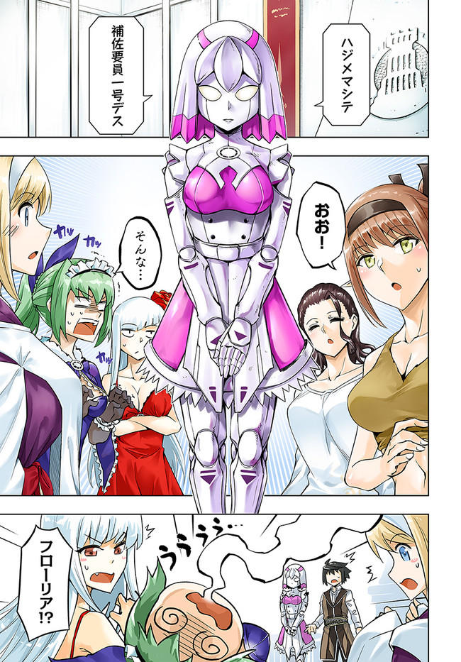 塔の管理をしてみよう Chap 56 - Next Chap 57