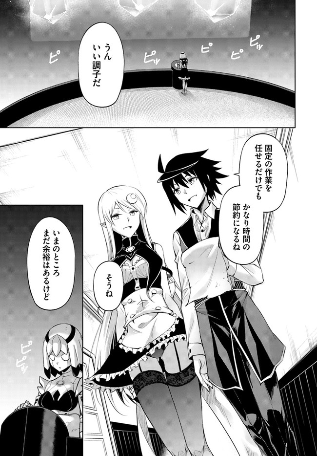 塔の管理をしてみよう Chap 56 - Next Chap 57