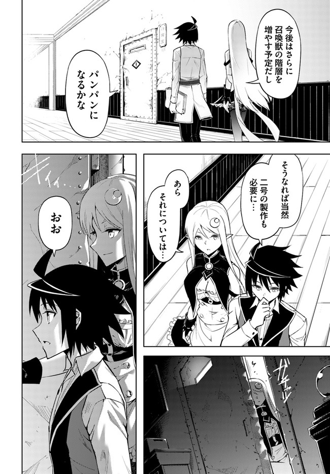 塔の管理をしてみよう Chap 56 - Next Chap 57
