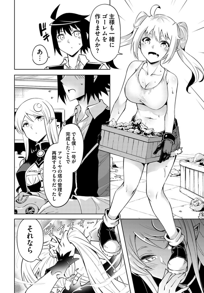 塔の管理をしてみよう Chap 56 - Next Chap 57