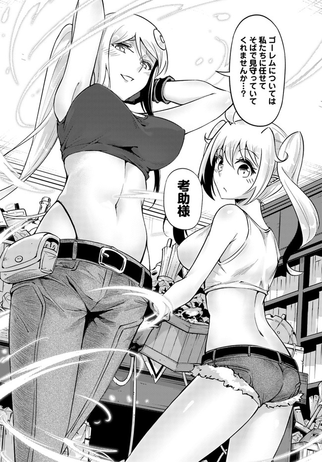 塔の管理をしてみよう Chap 56 - Next Chap 57